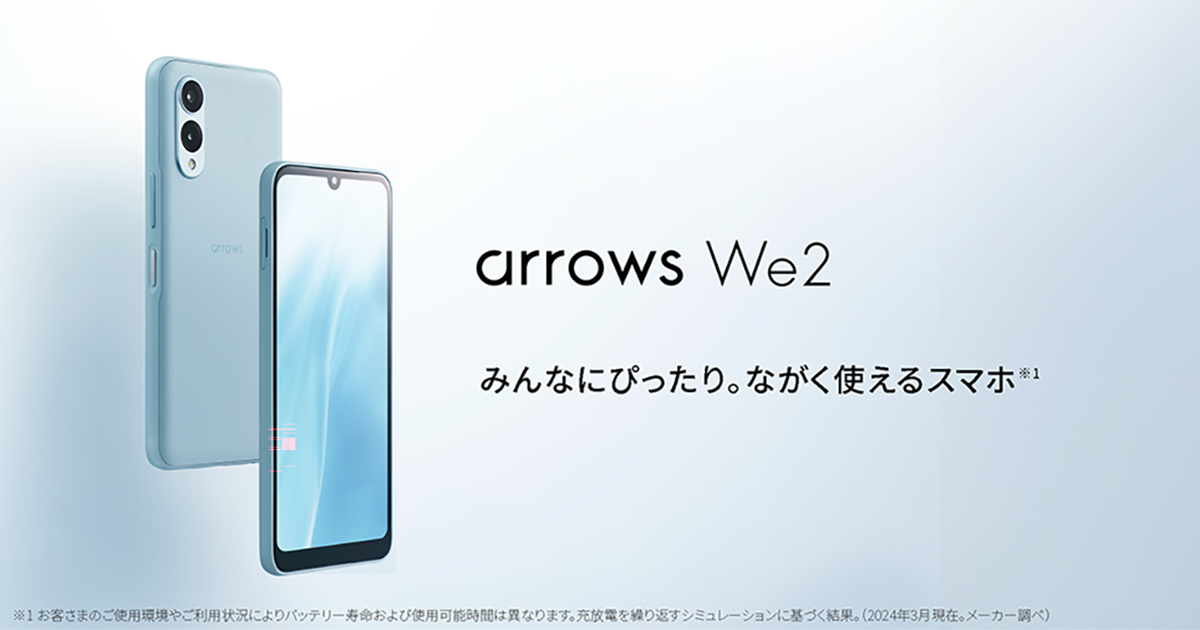 arrows We2 │ 格安スマホ/格安SIMはUQ mobile（モバイル）【公式】