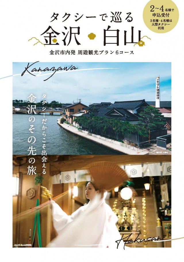 パンフレット ｜【公式】白山市観光・旅行情報サイト｜うらら白山人