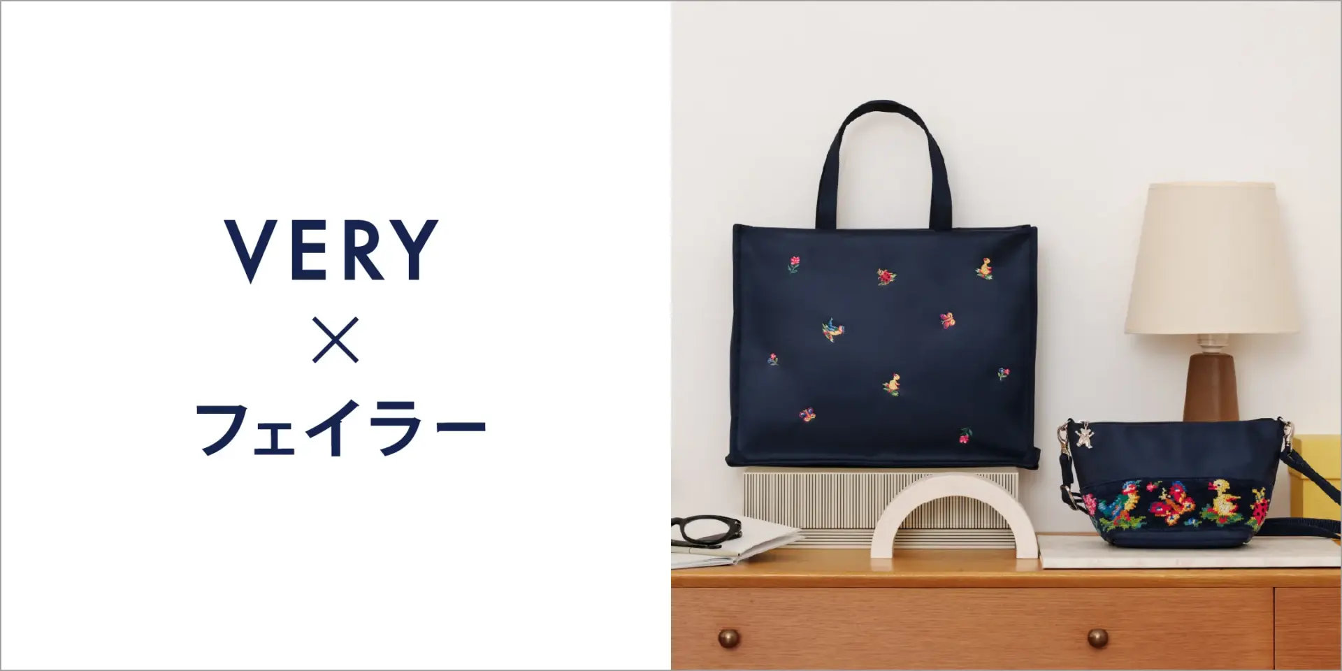親子で楽しむ！VERY×フェイラー＃学校フェイラー9月5日発売