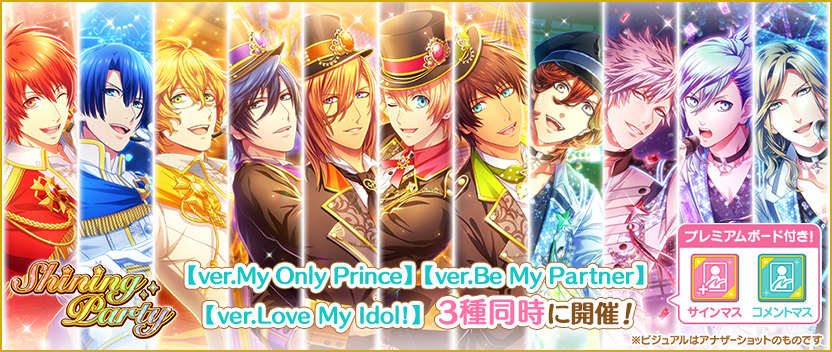 NEWS詳細｜うたの☆プリンスさまっ♪ Shining Live（シャニライ）公式