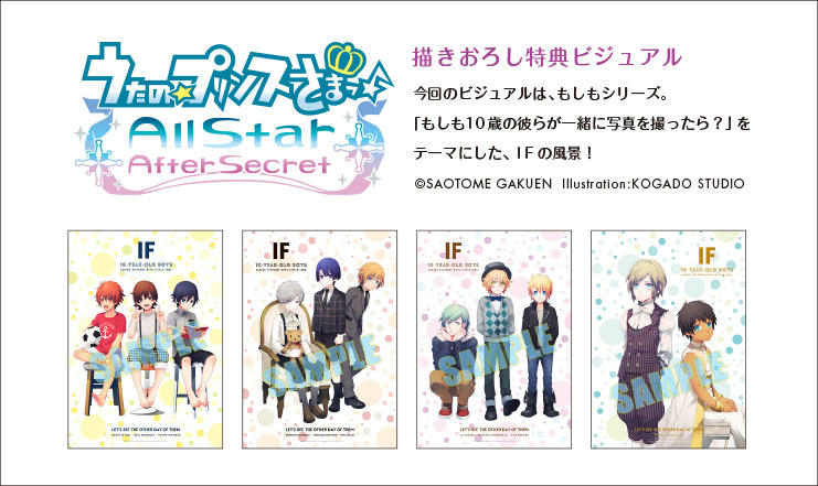 小売店特典｜うたの☆プリンスさまっ♪All Star After Secret｜PSP