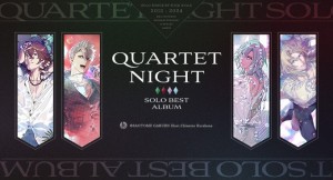 うたの☆プリンスさまっ♪ソロベストアルバム QUARTET NIGHT｜うたの