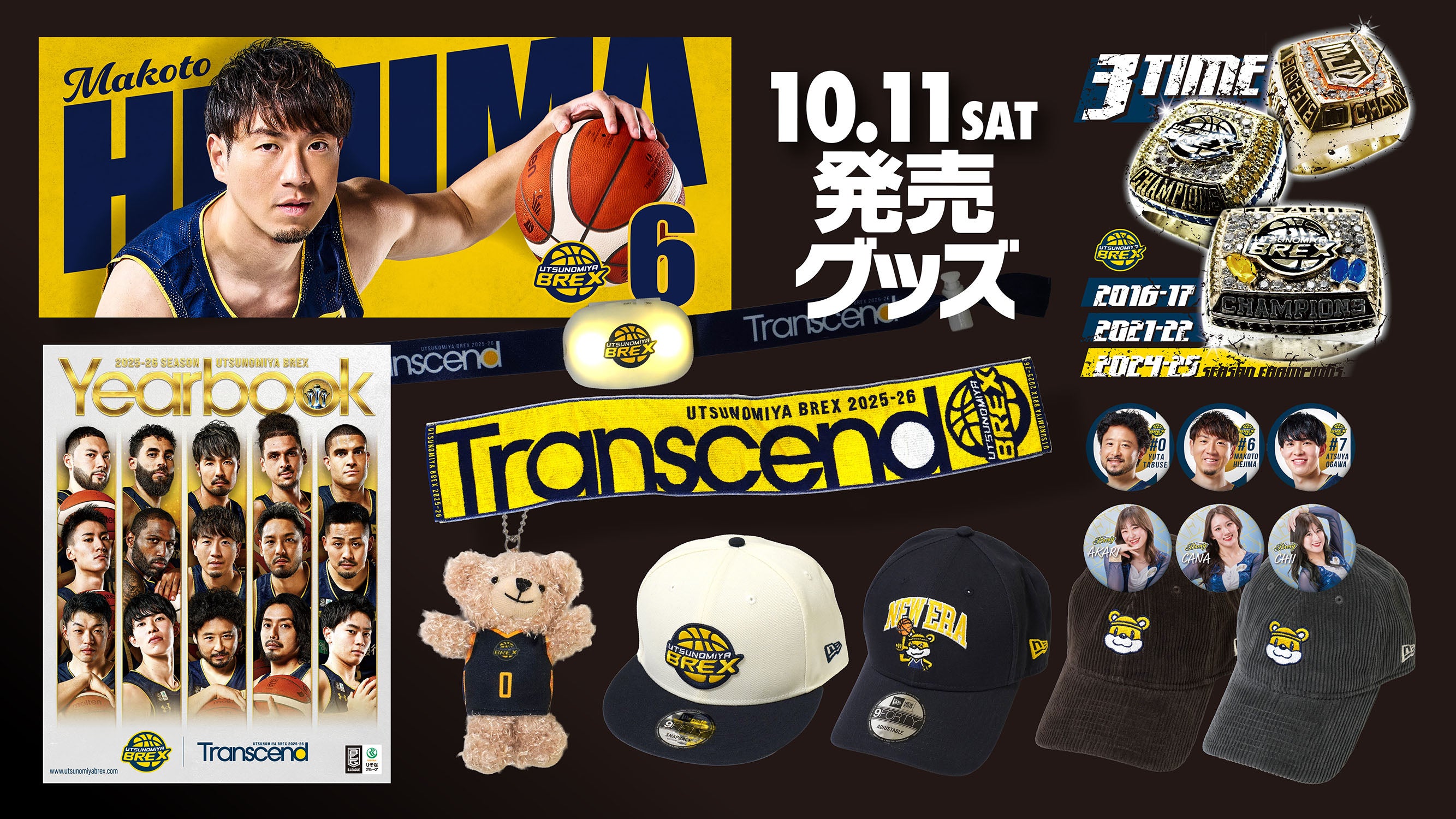 10/12追記【グッズ】10/11(土) 新発売商品 | 宇都宮ブレックス