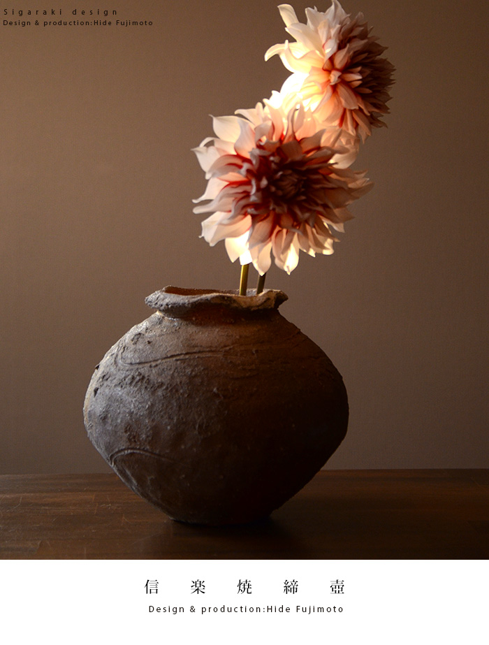 信楽焼締壺 作家「藤本秀」