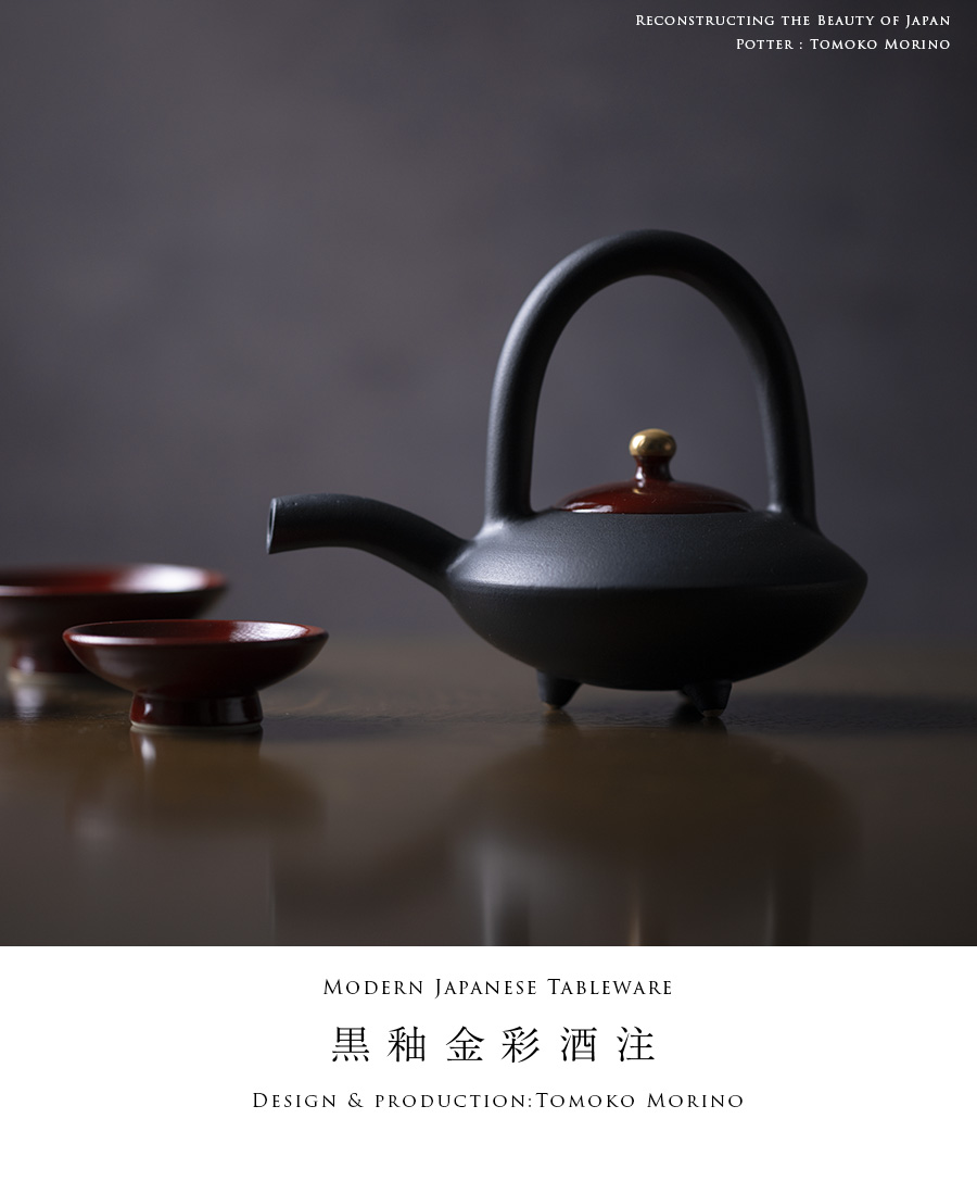 和食器 酒注 森野知子