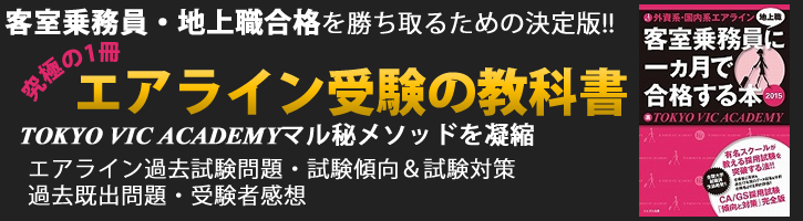 パイロット・客室乗務員・グランドスタッフ・航空大学校への入学なら
