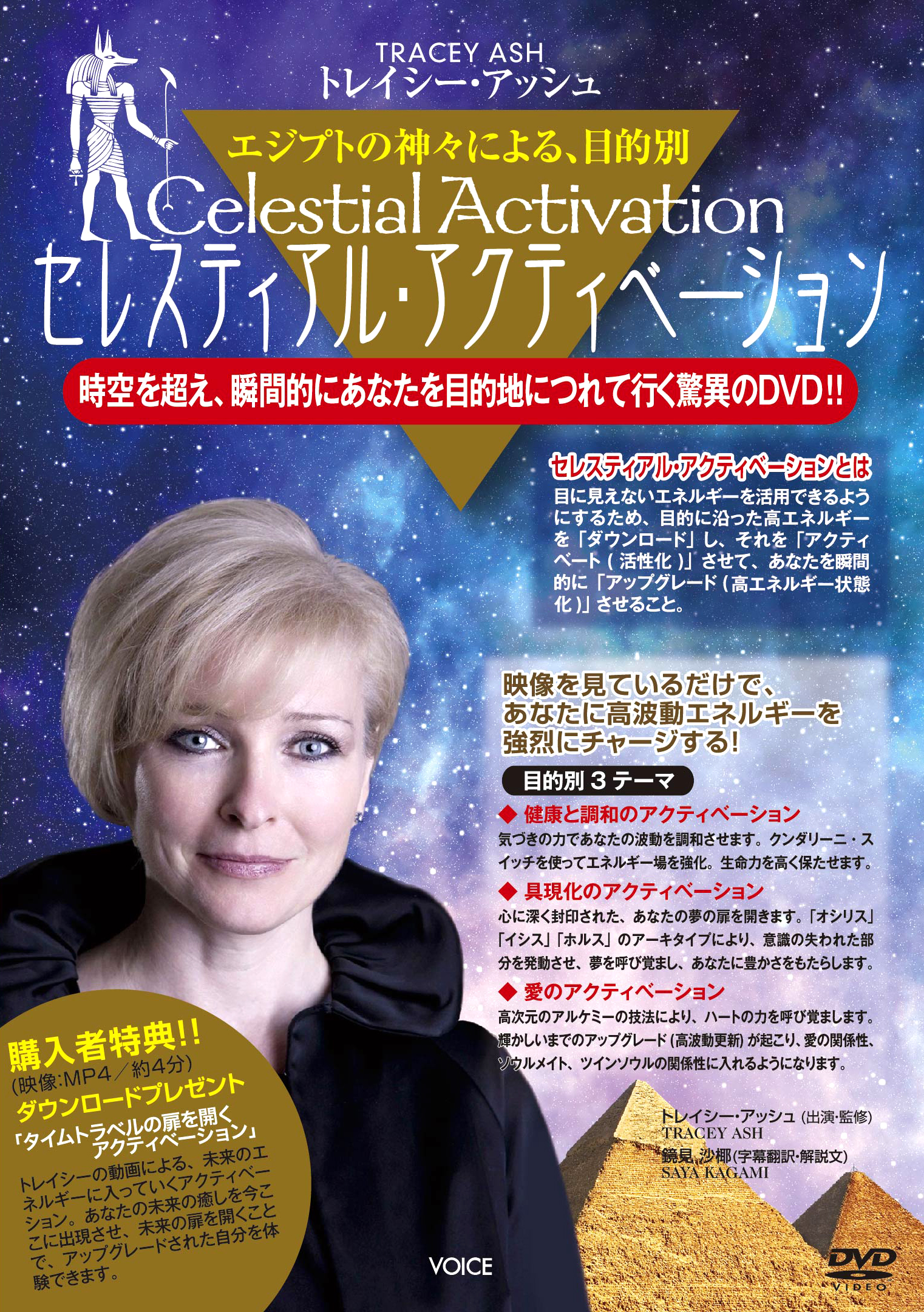 公式】株式会社ヴォイス 出版事業部｜トレイシー・アッシュのエジプト