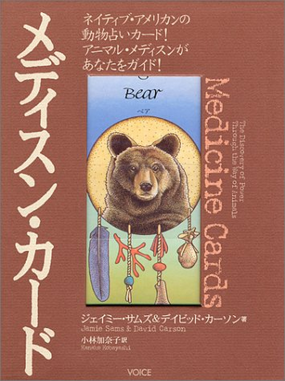 公式】株式会社ヴォイス 出版事業部｜メディスン・カード