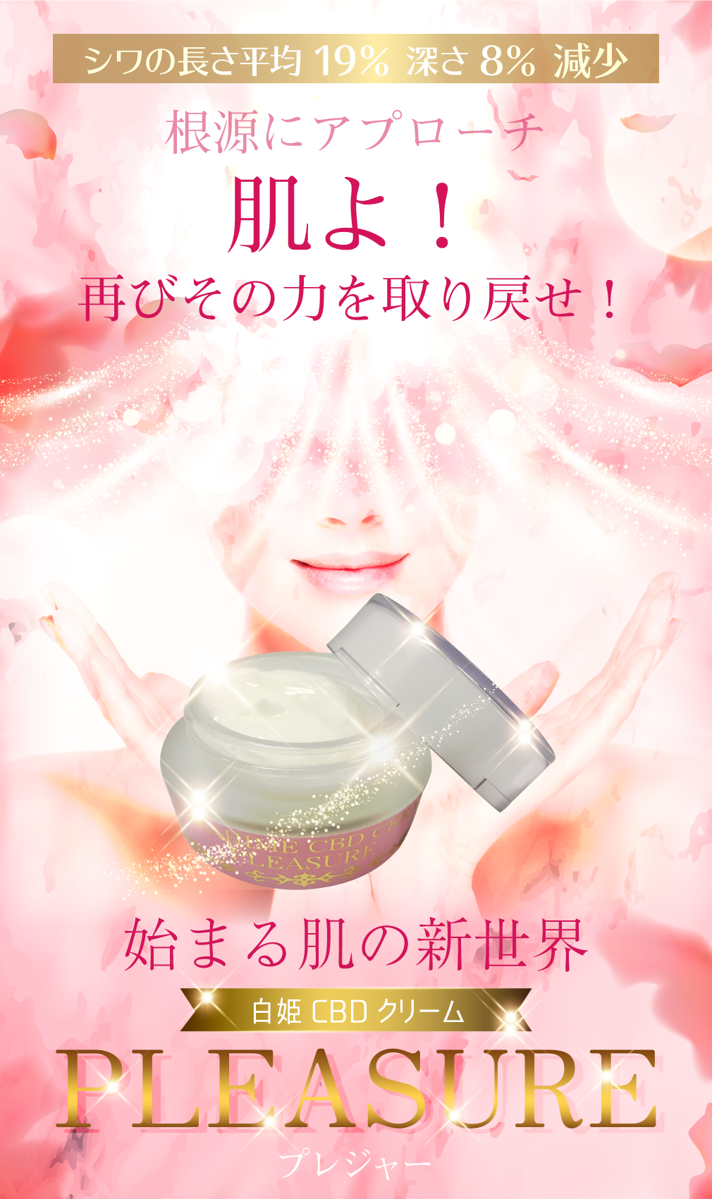 公式】株式会社ヴォイスグッズ｜白姫CBDクリーム プレジャー30g