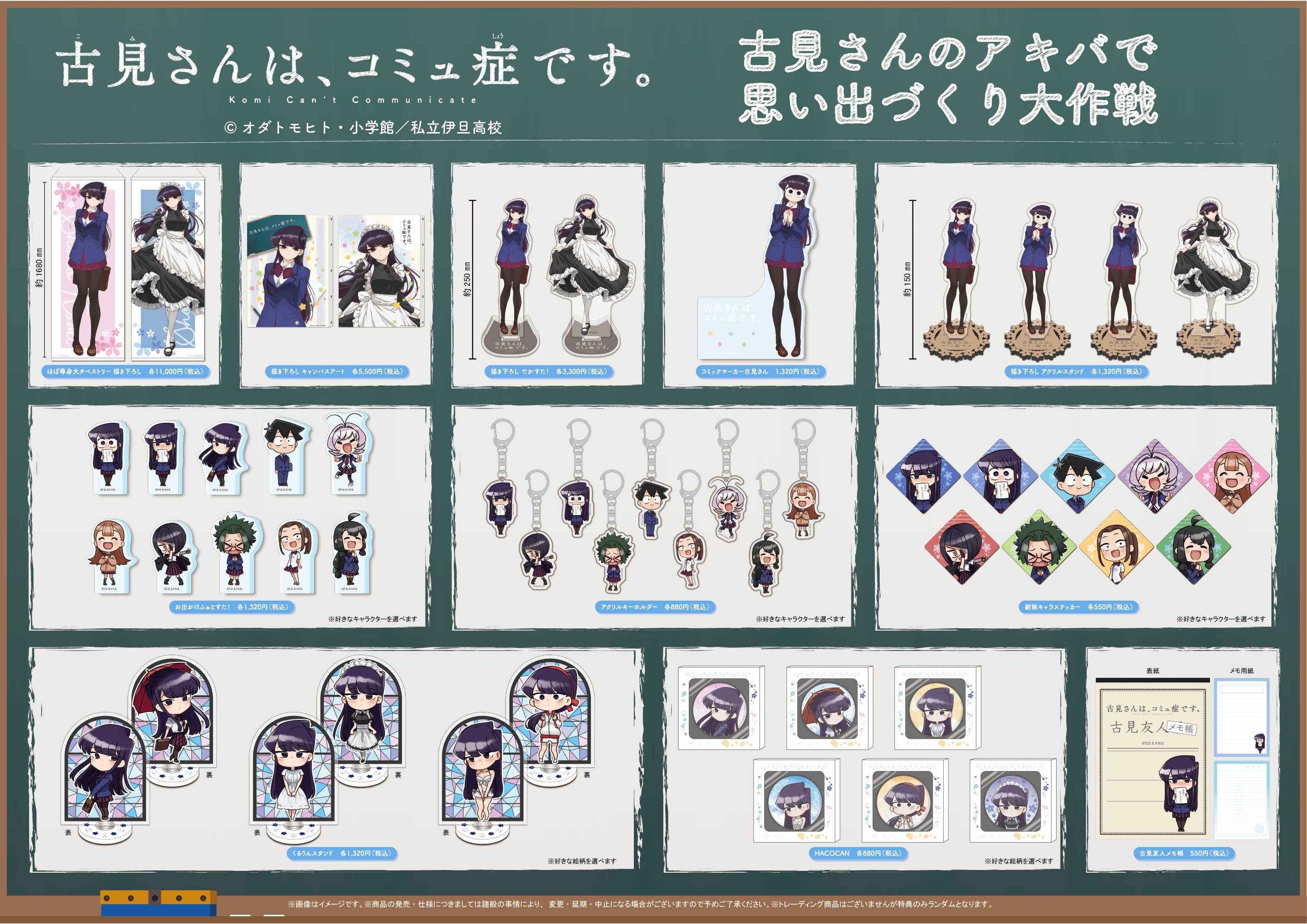 古見さんのアキバで思い出づくり大作戦」！！ | 秋葉原ホビー天国2