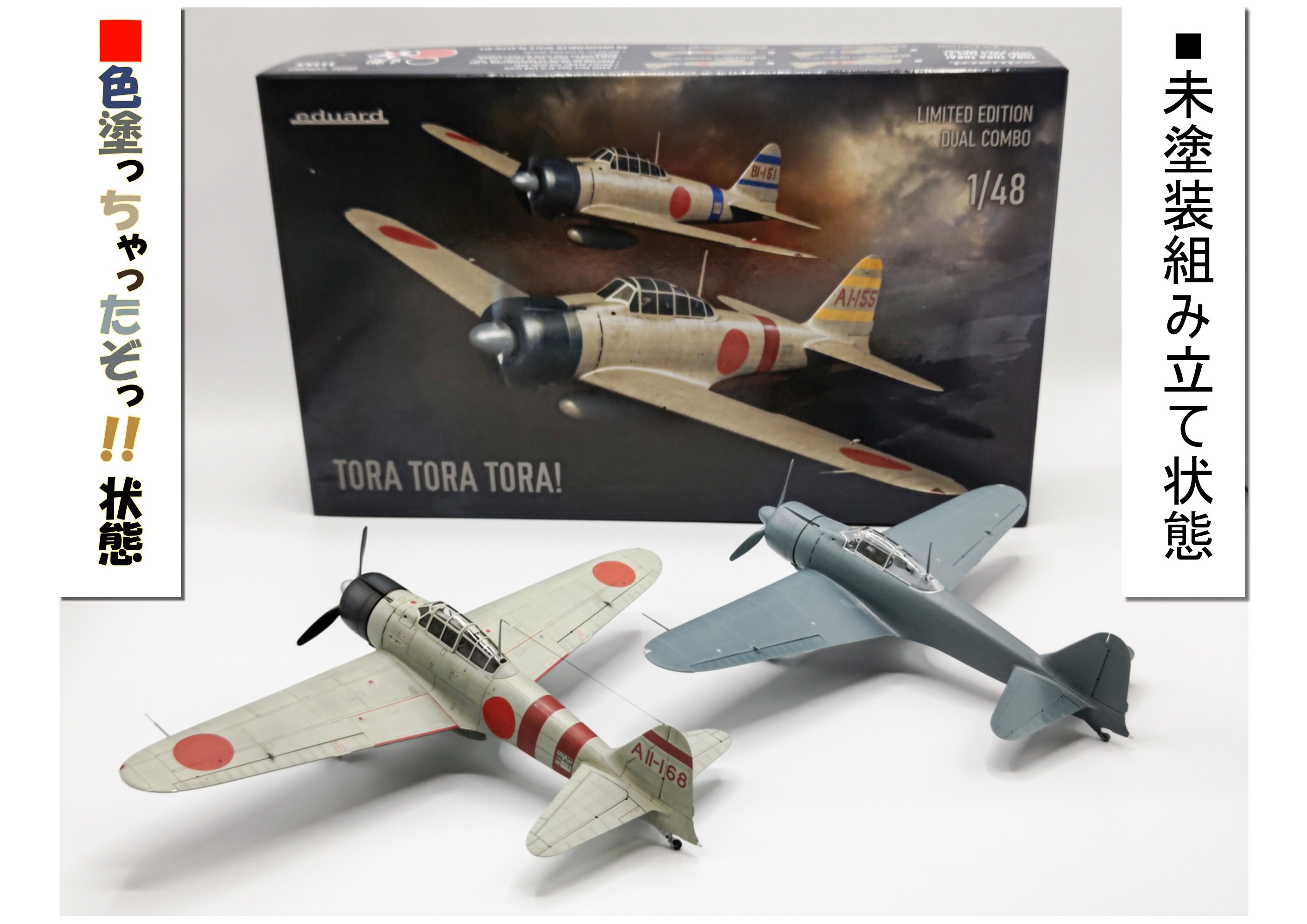 エデュアルド 1/48零戦二一型」を作ってみたぞっ！ | ホビースクエア