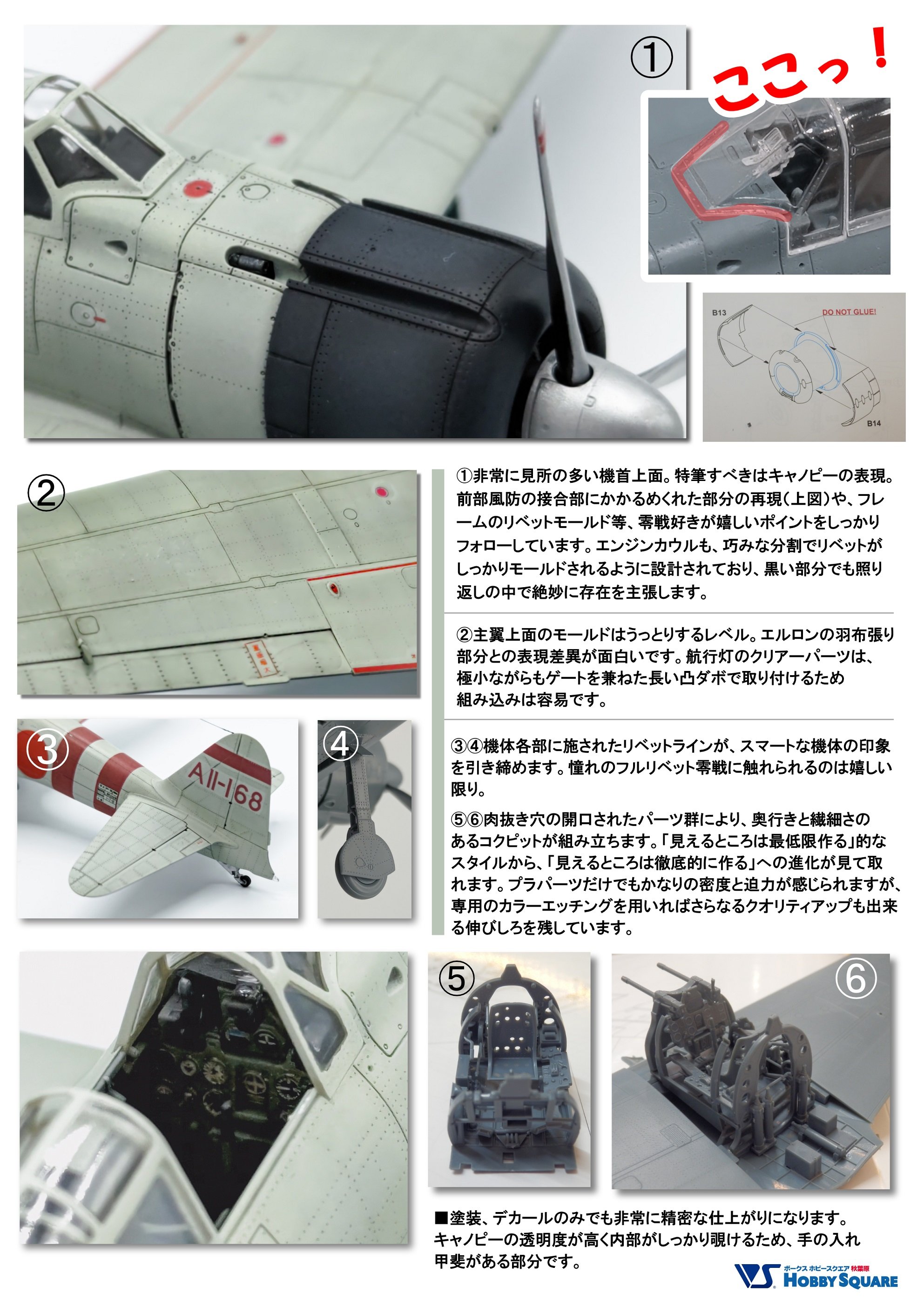 エデュアルド 1/48零戦二一型」を作ってみたぞっ！ | ホビースクエア