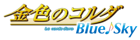 VAP= 金色のコルダ Blue♪Sky