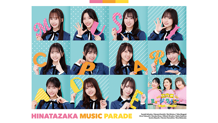 日向坂46 四期生ライブ Presented by 新・日向坂ミュージックパレード