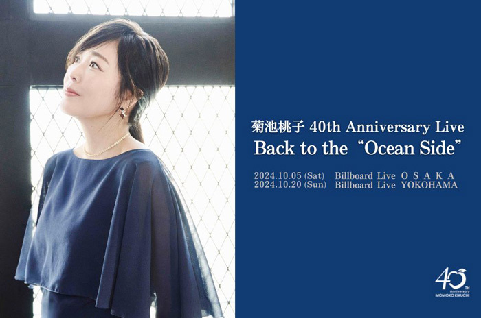 菊池桃子デビュー40周年記念ライブ、11月27日 Blu-ray／DVD発売決定