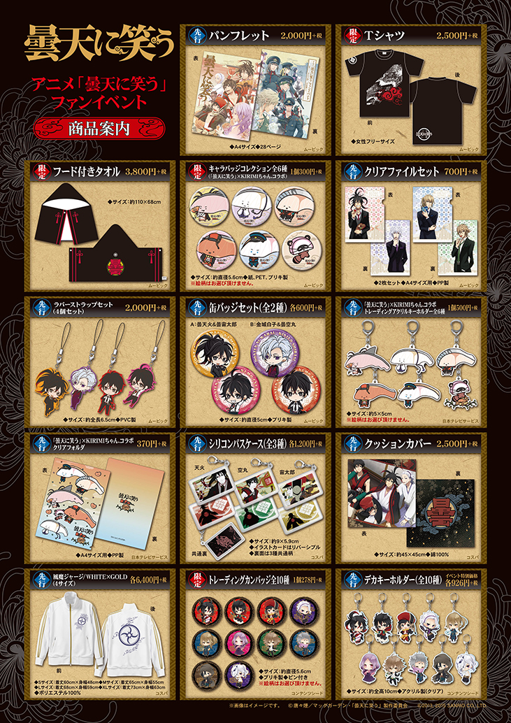 BD＆DVD｜TVアニメ「曇天に笑う」公式サイト