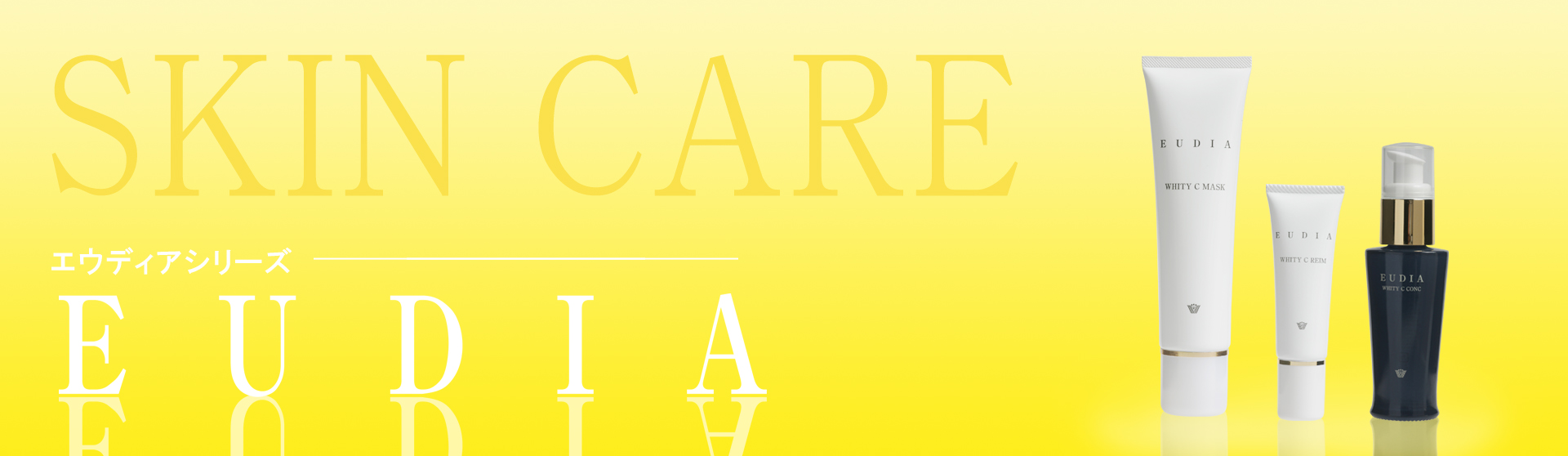 エウディア｜ベルマン化粧品