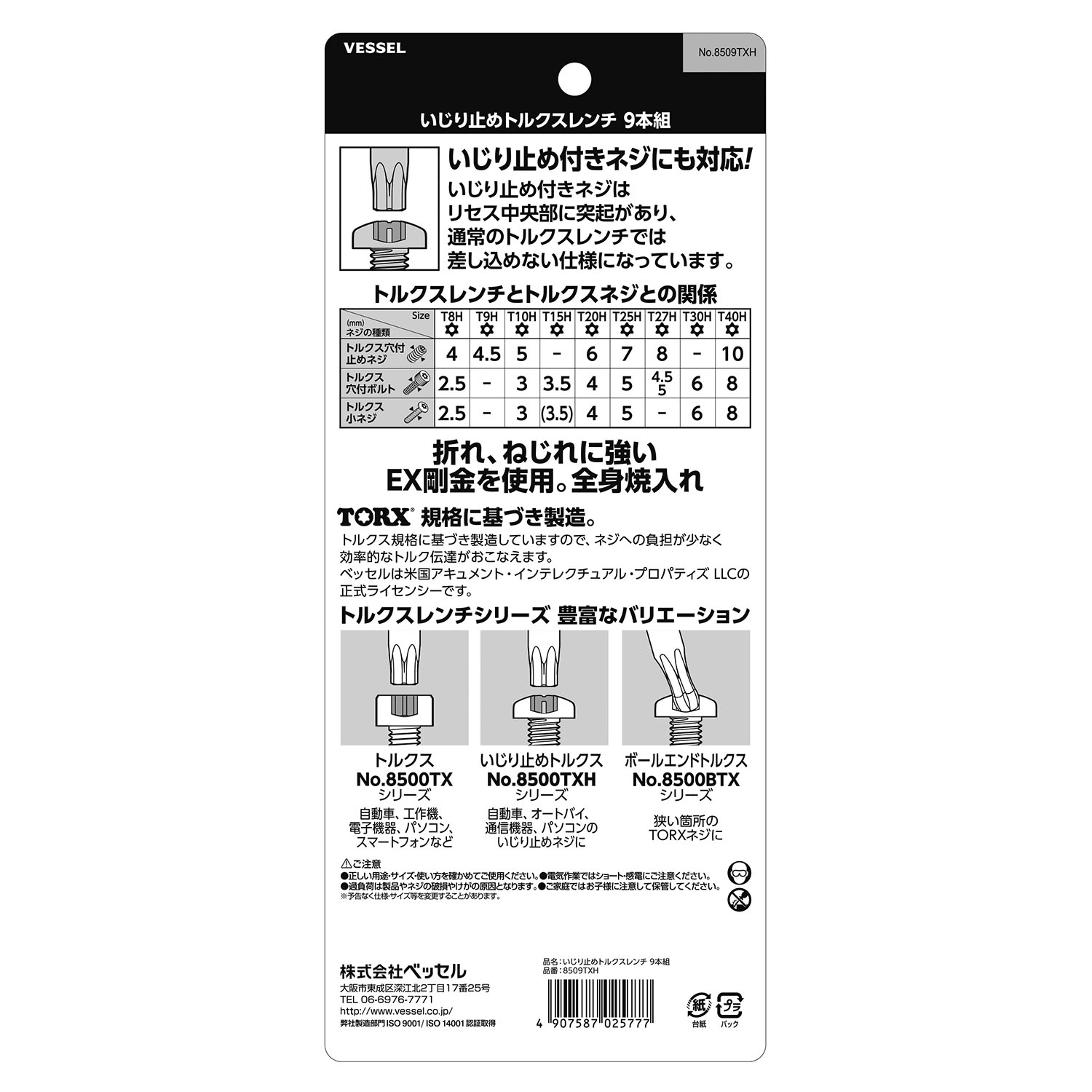 Tamper-proof TORX Wrench 9-pc set No.8509TXH(8500TXH 9-pc set
