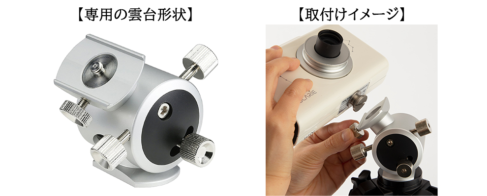 Vixen ポータブル赤道儀 極軸微動雲台 | ビクセン オンラインストア