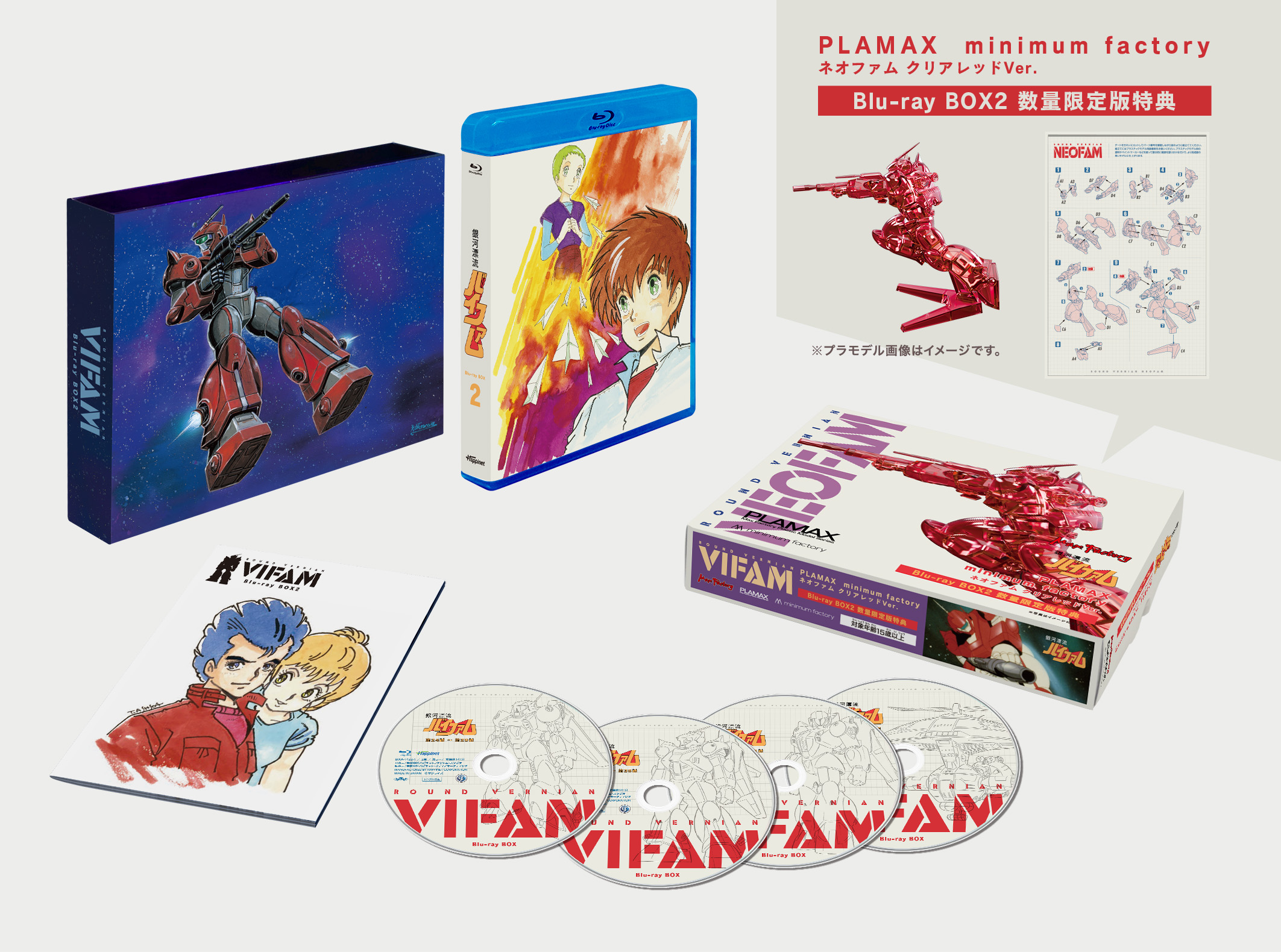 銀河漂流バイファム COMPLETE BOX (完全初回限定生産) [DVD] 銀河漂流