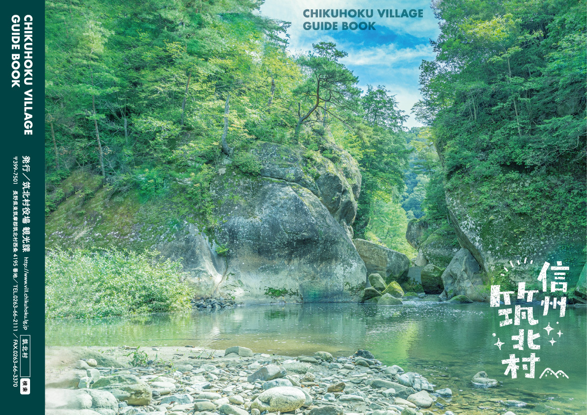 ガイドブック - 筑北村公式ホームページ