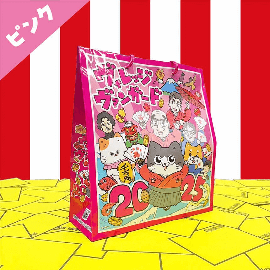 ヴィレヴァン福袋2025チラ見せ② | 店員の日常 | ヴィレッジヴァンガード