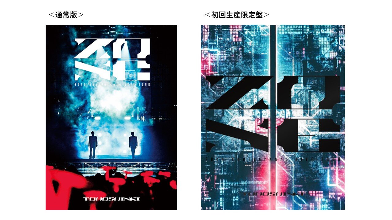 東方神起 20th Anniversary LIVE TOUR ～ZONE～ × BLUE GIANTコラボ