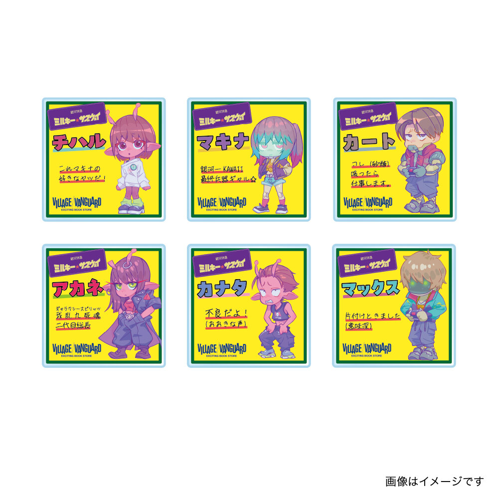 銀河特急 ミルキー☆サブウェイ】ヴィレッジヴァンガード限定グッズ