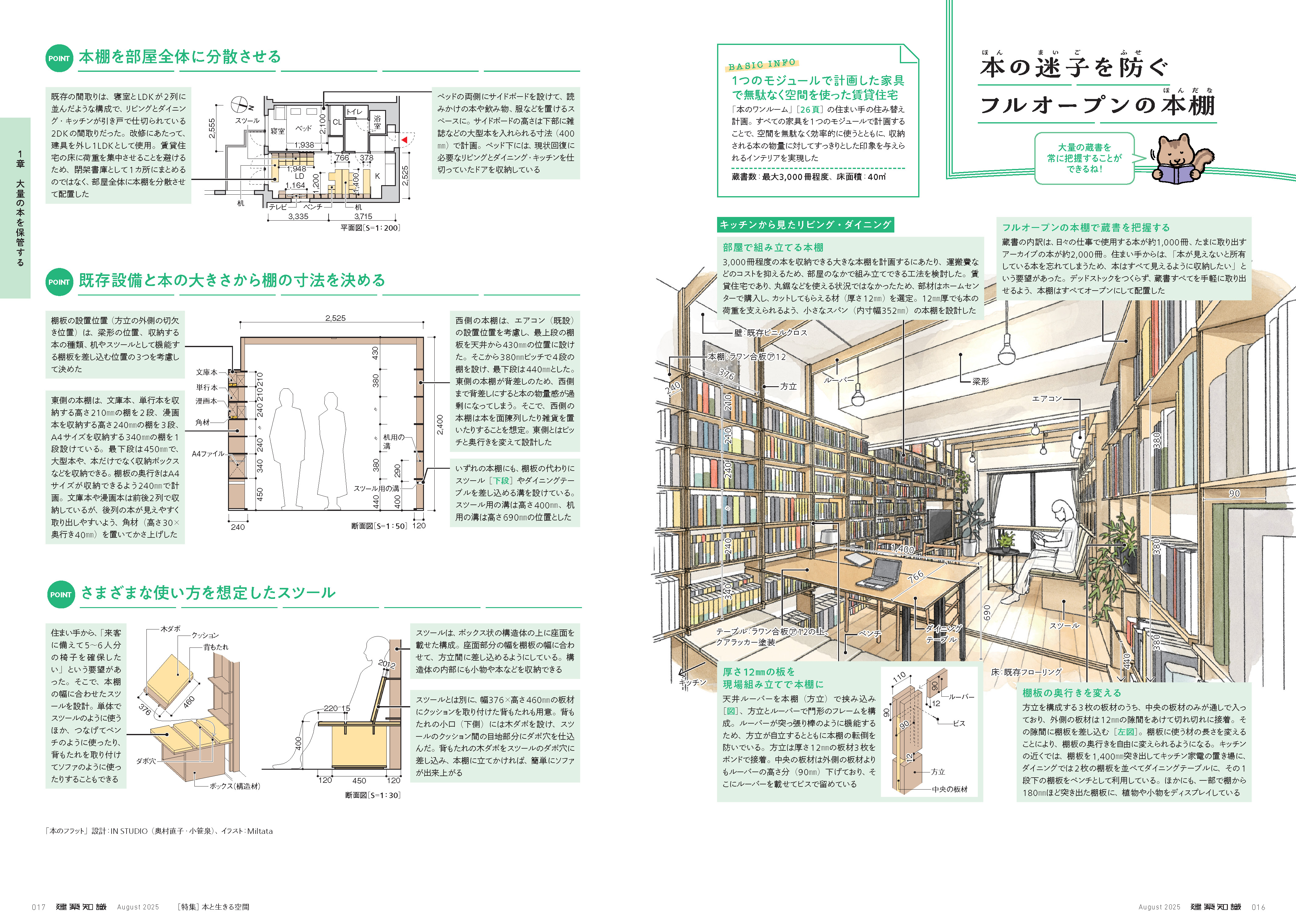 X-Knowledge | 建築知識25/08 本と生きる空間