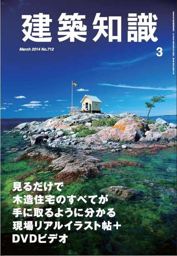 X-Knowledge | 建築知識14/03 見るだけで木造住宅のすべてが手に取る
