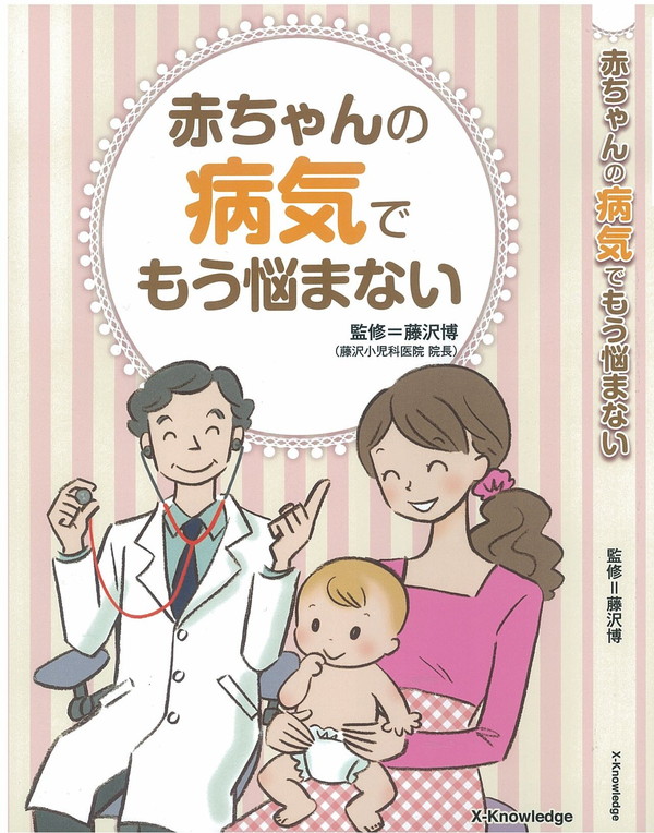 X-Knowledge | 0～2歳の赤ちゃんの育て方