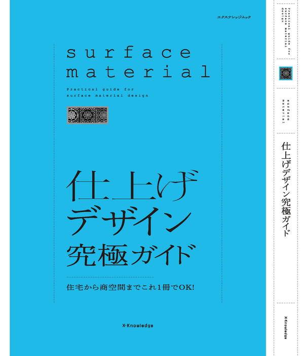 X-Knowledge | 仕上げデザイン究極ガイド