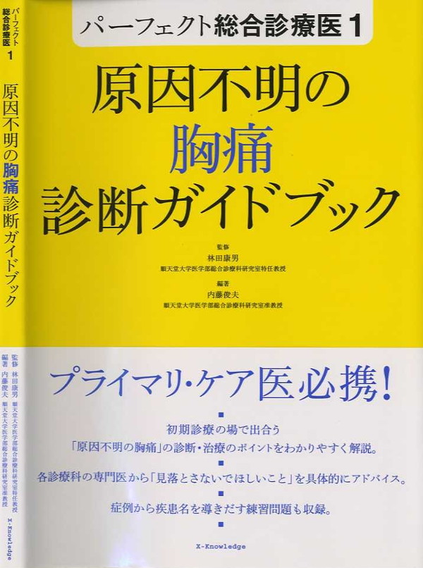X-Knowledge | 医学生・レジデントのための医学書ガイド