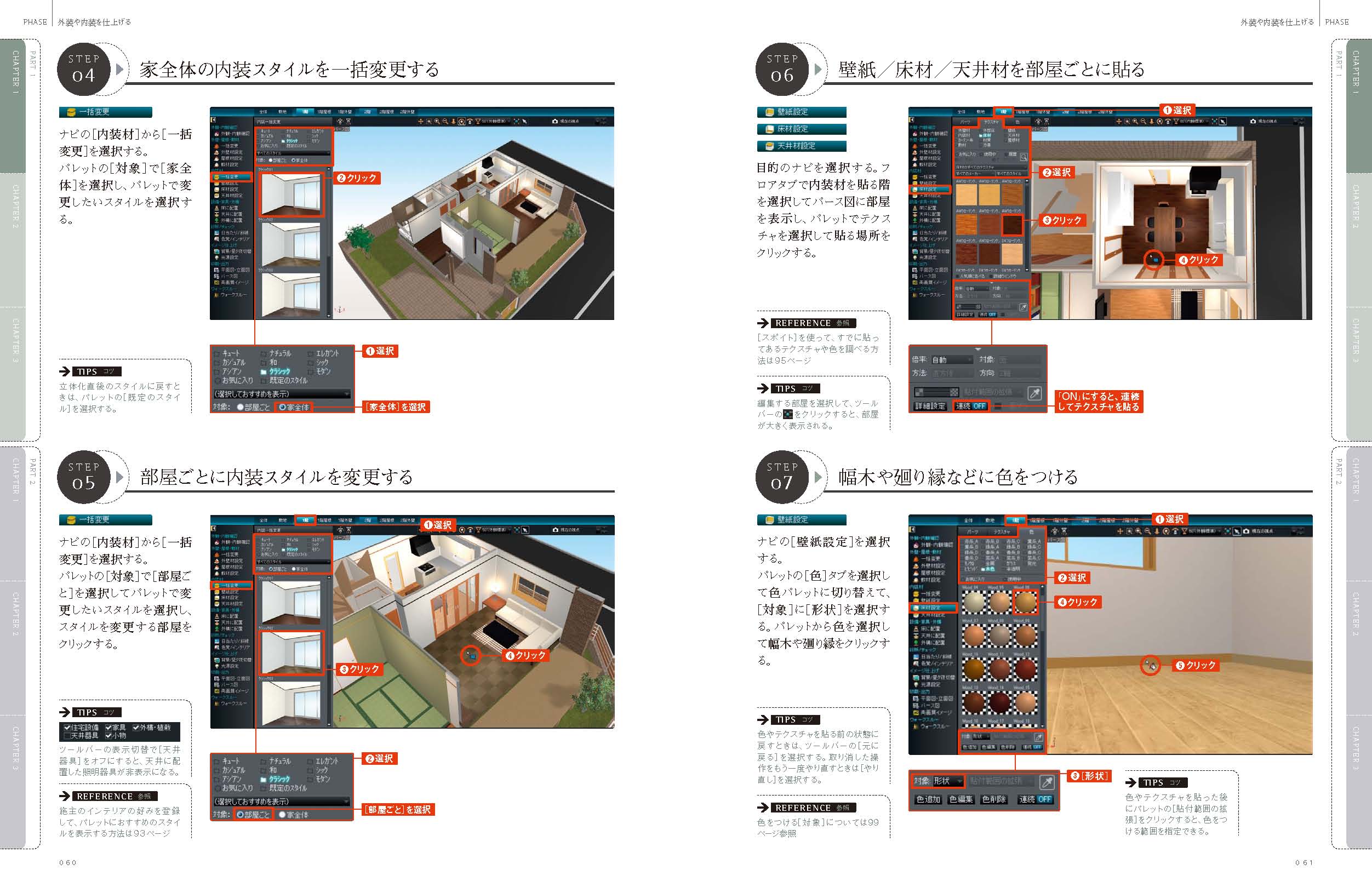 X-Knowledge | 3DマイホームデザイナーPRO8 オフィシャルガイドブック