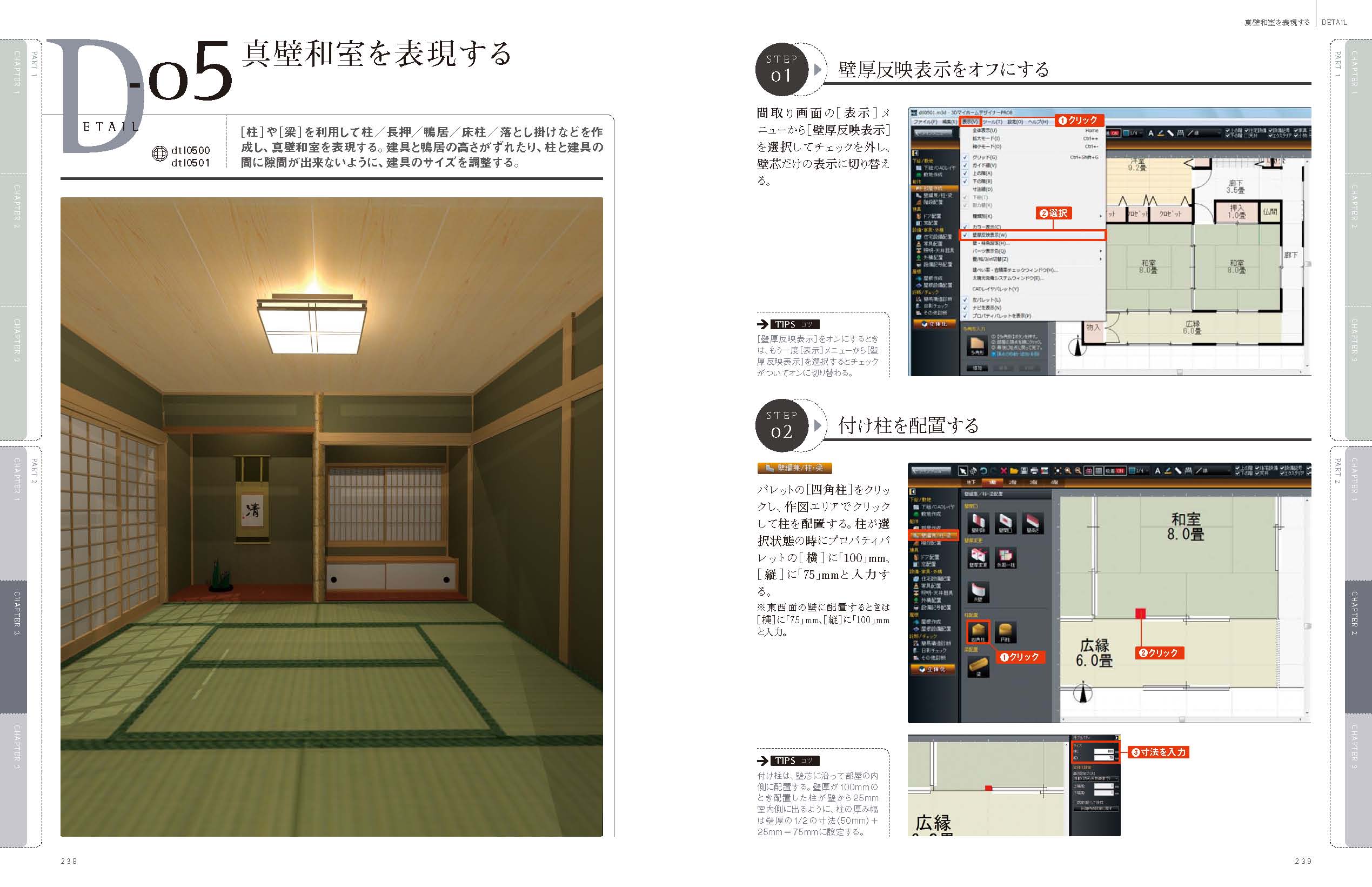 X-Knowledge | 3DマイホームデザイナーPRO8 オフィシャルガイドブック