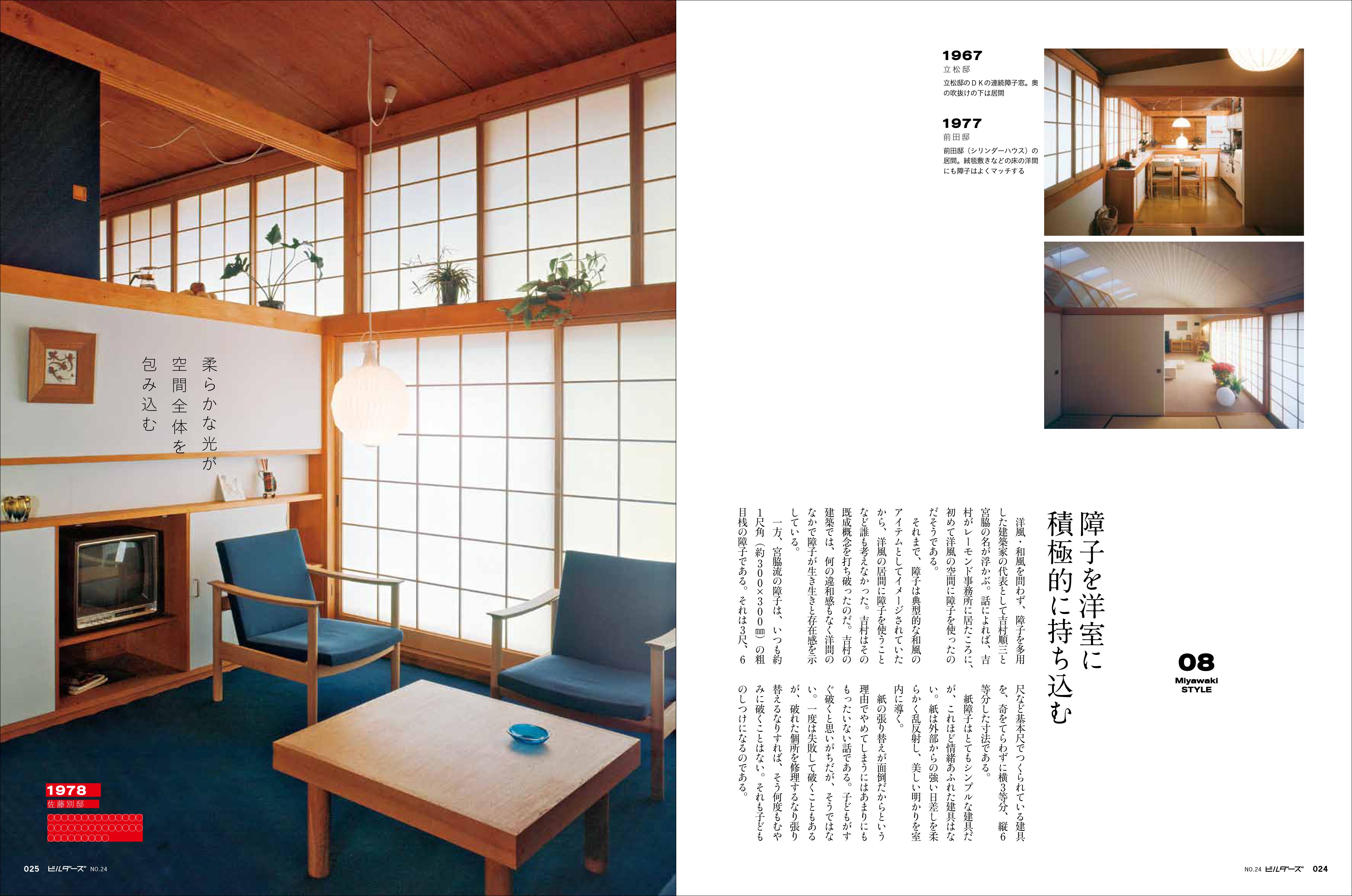 X-Knowledge | 建築知識ビルダーズ24 宮脇檀の住宅設計