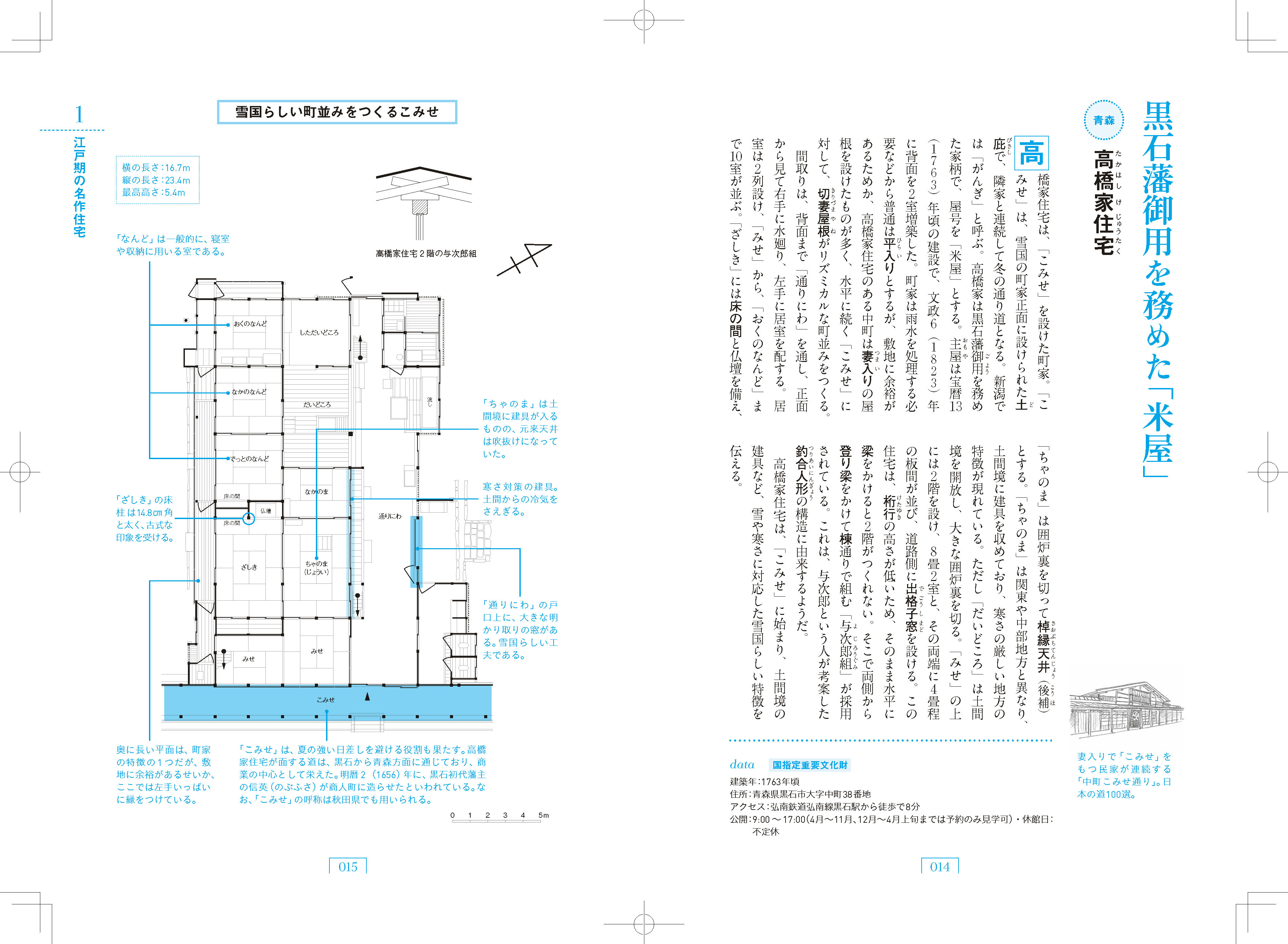 X-Knowledge | 日本の名作住宅の間取り図鑑 改訂版