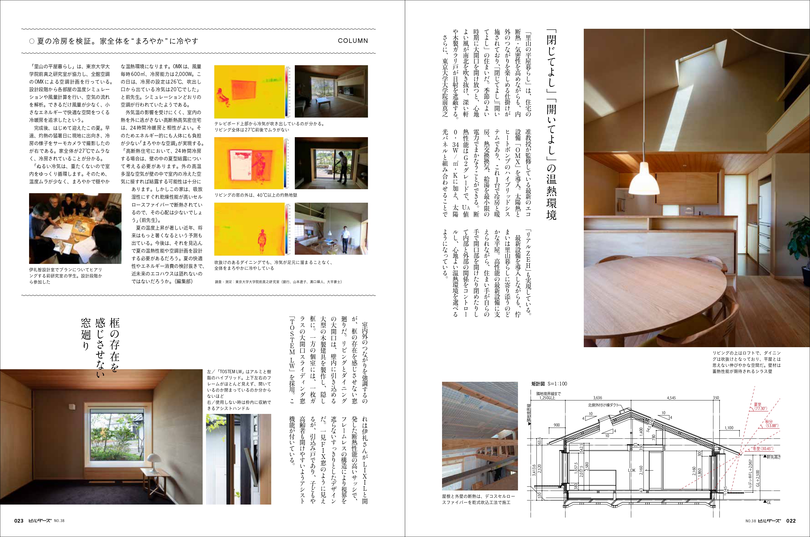 X-Knowledge | 建築知識ビルダーズ38 スーパー工務店の一発OK！間取り術