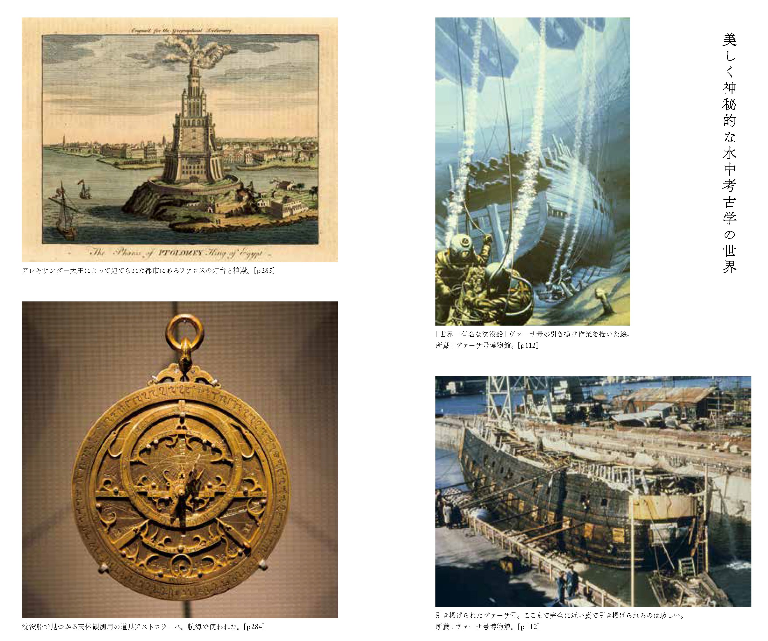 X-Knowledge | 水中考古学 地球最後のフロンティア