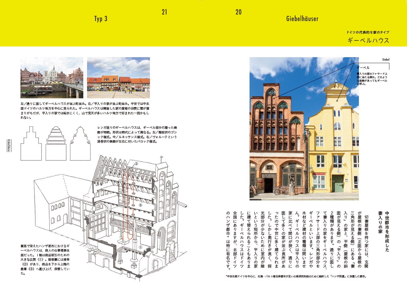 X-Knowledge | ドイツの家と町並み図鑑