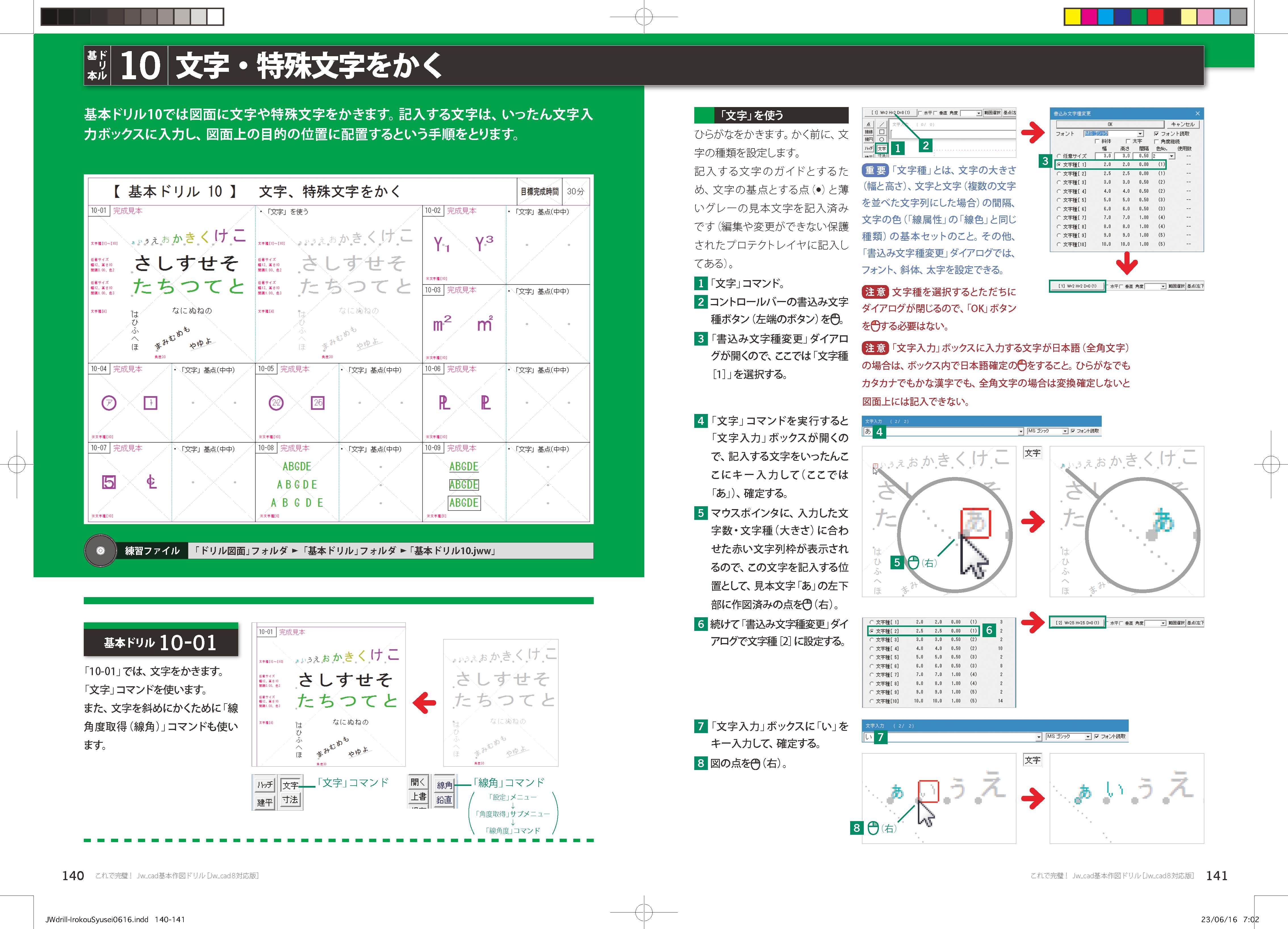 X-Knowledge | これで完璧！Jw_cad基本作図ドリル［Jw_cad8対応版］