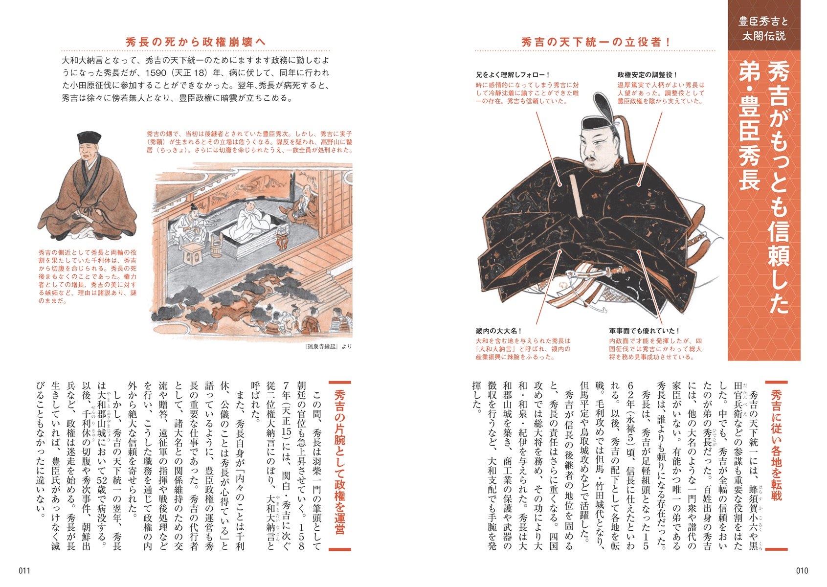 X-Knowledge | 太閤記 解剖図鑑