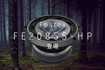 Fostex FE208SS-HP 登場 – Xperience Speaker Factory