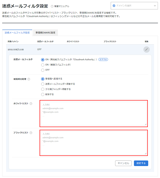 迷惑メールフィルタ設定 | レンタルサーバーならエックスサーバー