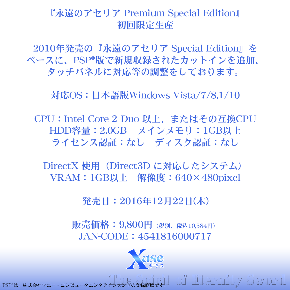 永遠のアセリア Premium Special Edition 公式サイト