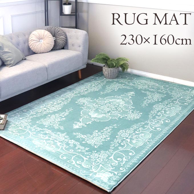 トルコ製 高級ラグマット(絨毯) FURA 230×160cm｜直輸入インテリア