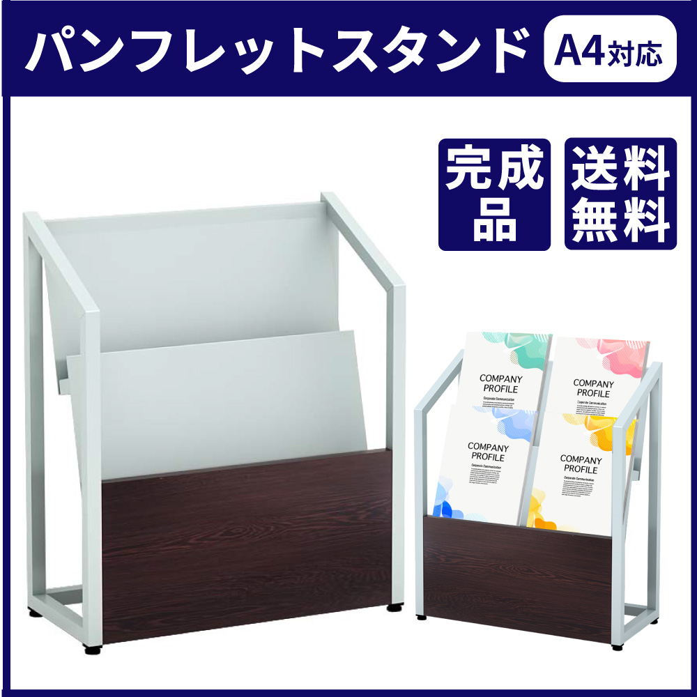 おしゃれ パンフレットスタンド 2段 A4サイズ マガジンラック 雑誌収納