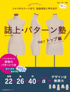 コスプレ衣装制作に使える無料型紙サイト＆オススメ型紙本 | [YMD_R]