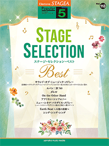 ヤマハ】STAGEA ポピュラー 5級 Vol.113 ステージ・セレクション BEST