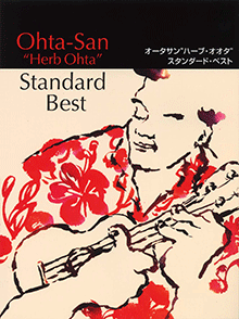 ヤマハ】17. Little Brown Gal / Ohta-San - 楽譜 - ウクレレ